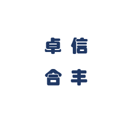 深圳卓信合丰投资有限公司
